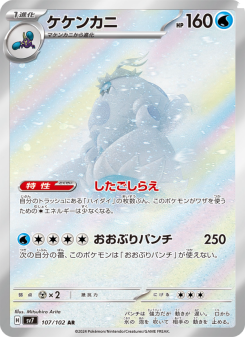 Crabominable