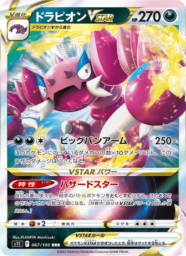 Drapion VSTAR