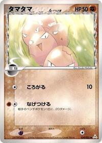 Exeggcute ex