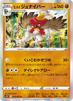 Decidueye