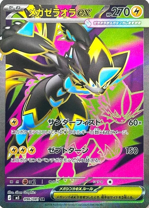 Zeraora ex