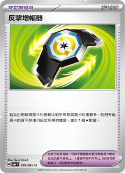 反擊增幅器