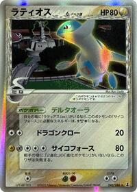 Latios