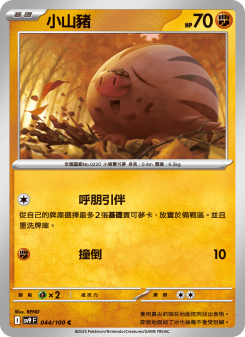 Swinub