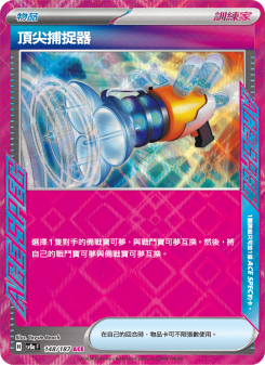 頂尖捕捉器
