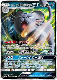 Persian GX