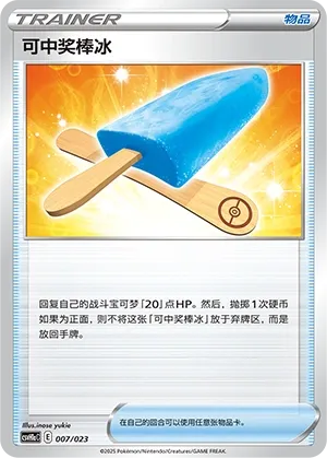Lucky Ice Pop