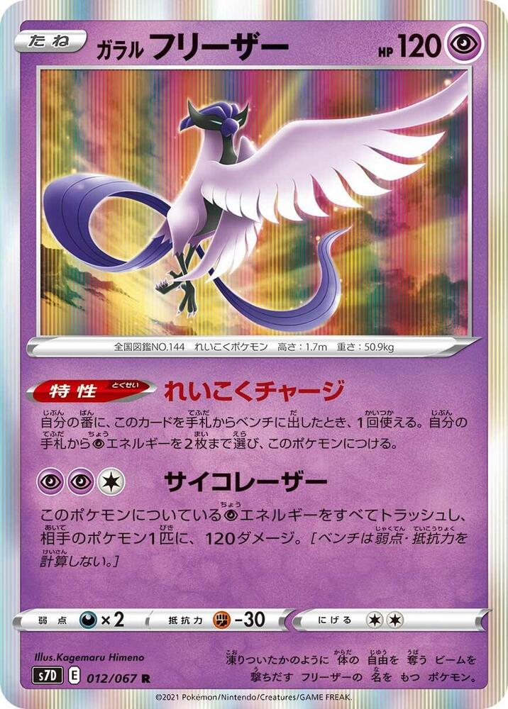 Articuno