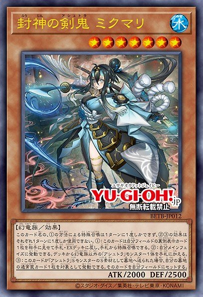 Mikumari the Sealing Deity Asutra