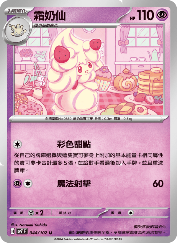Alcremie