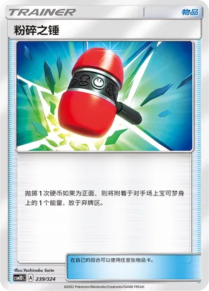 Crushing Hammer