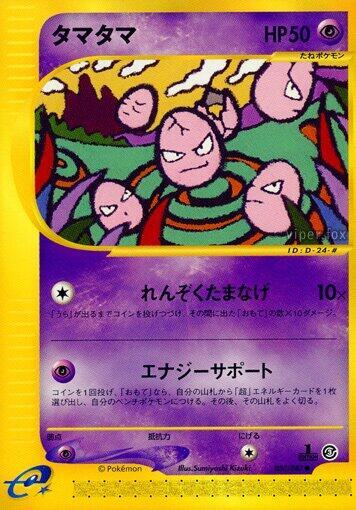 Exeggcute ex