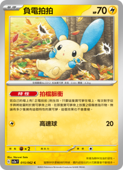 Minun