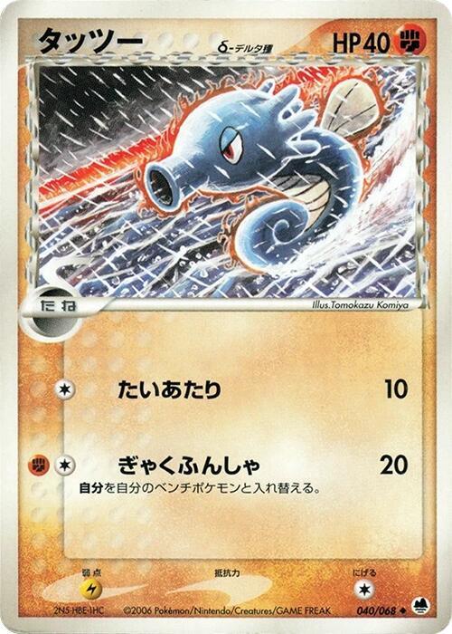 Horsea
