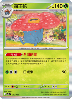 Vileplume