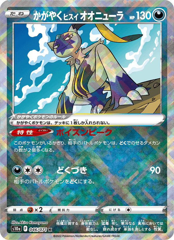 Radiant Sneasler