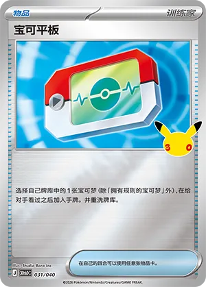 Poké Pad