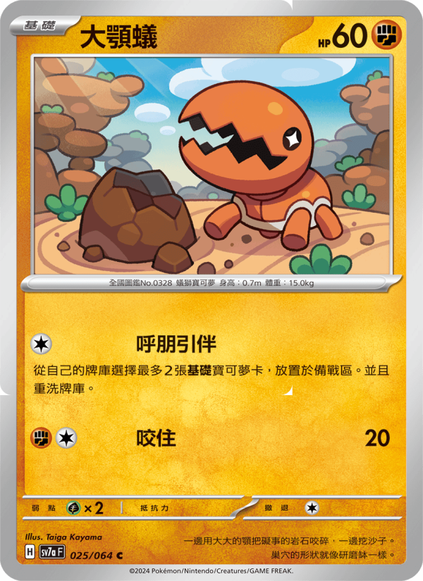 Trapinch