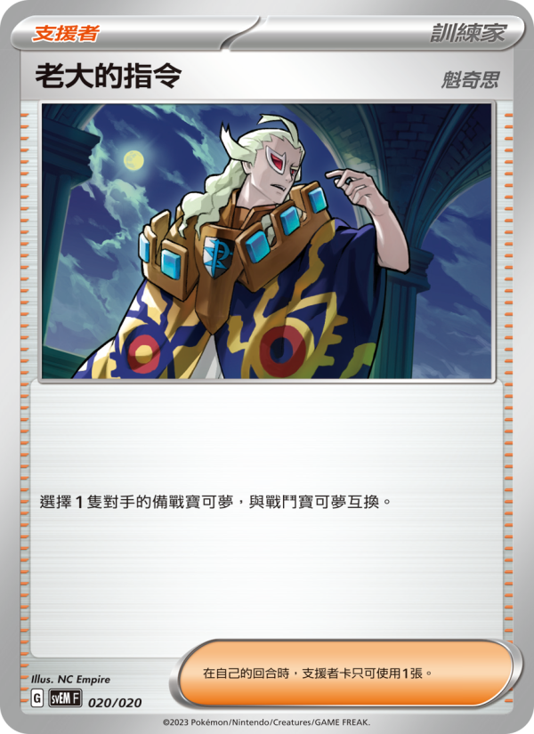 老大的指令