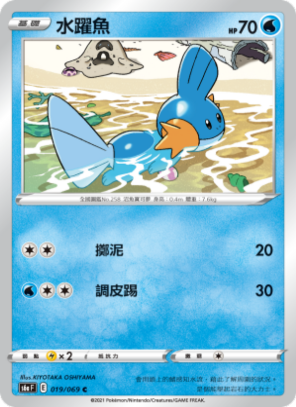 水躍魚