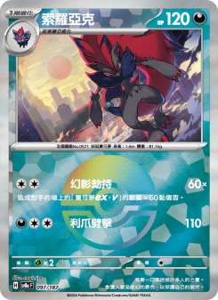 Zoroark