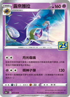 露奈雅拉