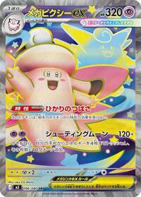 Clefable ex