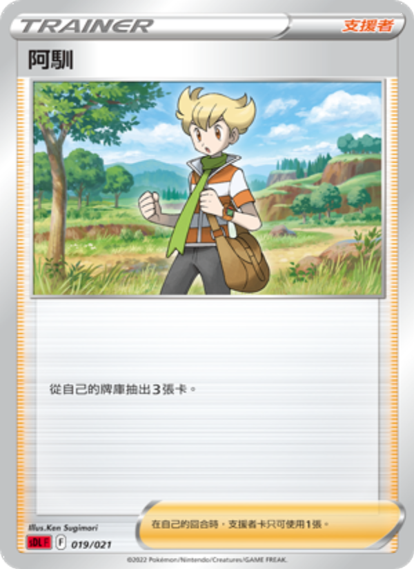 阿馴