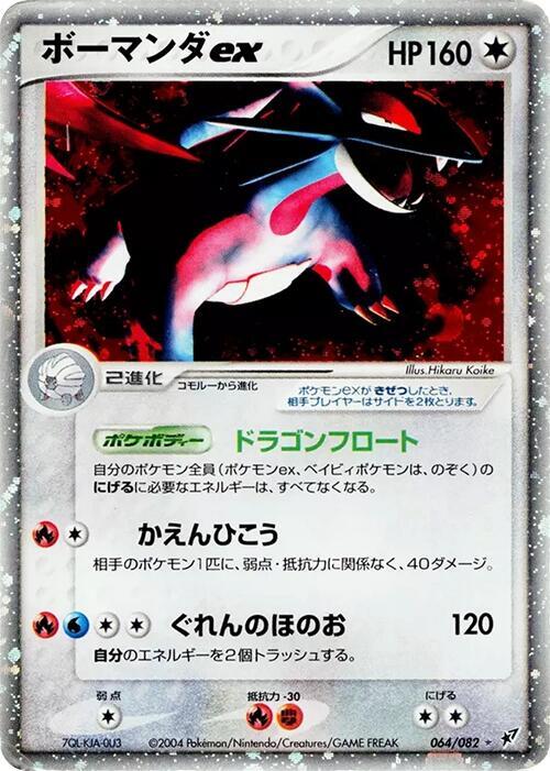 Salamence