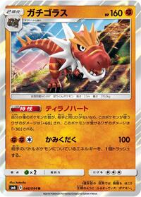 Tyrantrum
