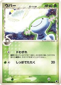 Wooper