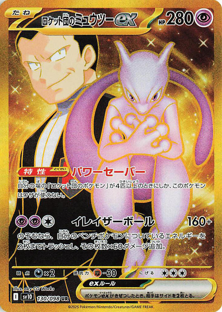 Mewtwo ex