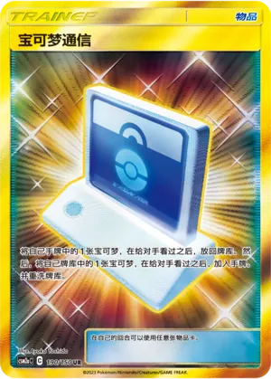Pokémon Communication