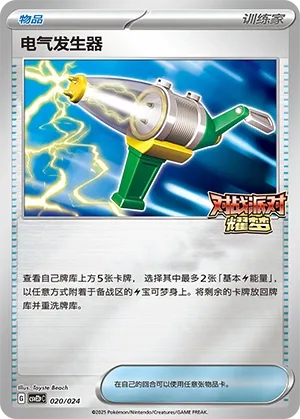 Electric Generator