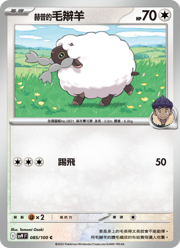Wooloo