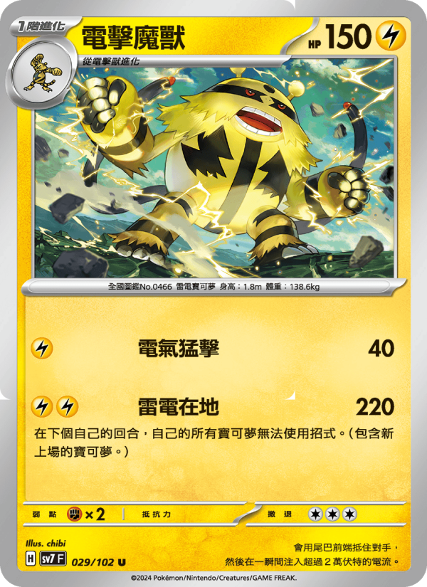 Electivire