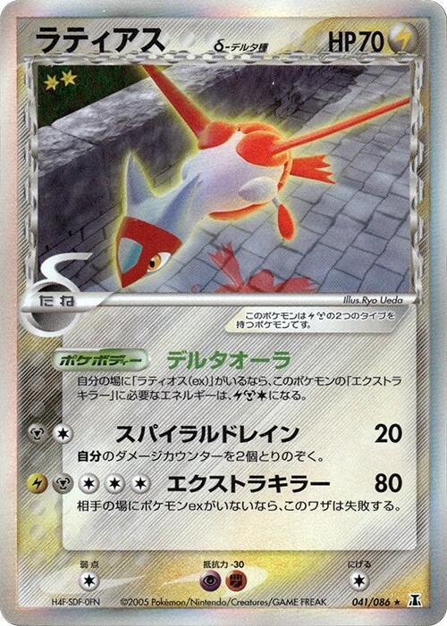 Latias