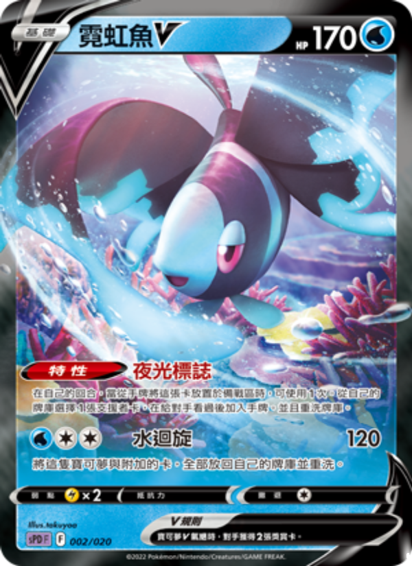 霓虹魚V