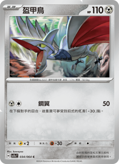 Skarmory