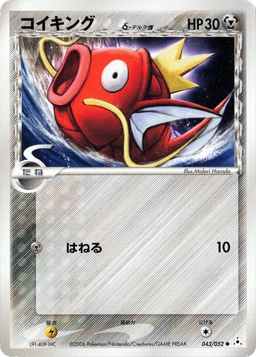Magikarp