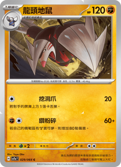 Excadrill