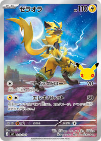 Zeraora