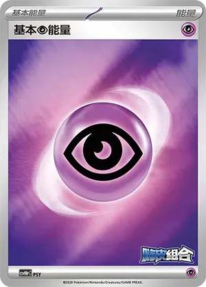 Basic Psychic Energy