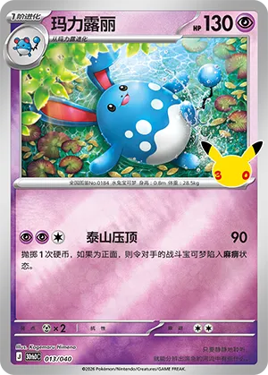 Azumarill