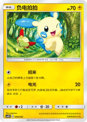 Minun