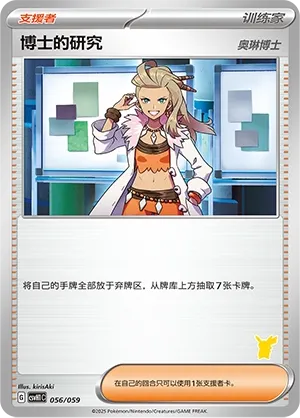 Professor's Research