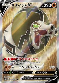 Sandaconda V