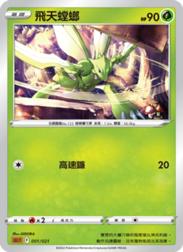 Scyther