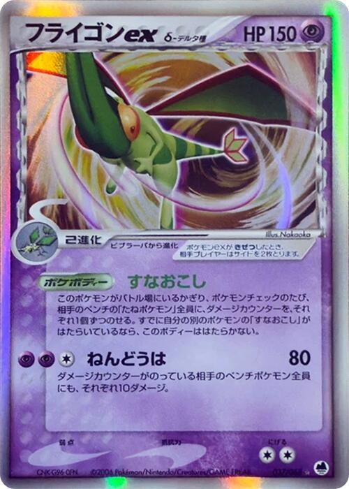 Flygon