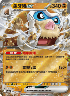 象牙豬ex
